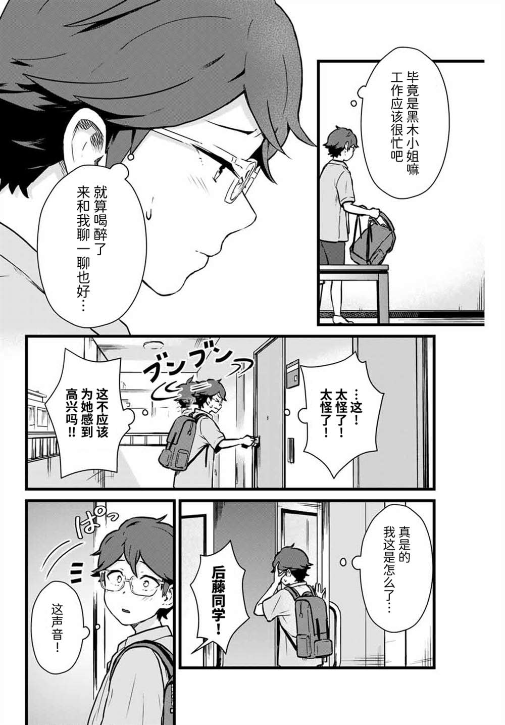 《隔壁黑木小姐不善喝酒》漫画最新章节第14话免费下拉式在线观看章节第【2】张图片