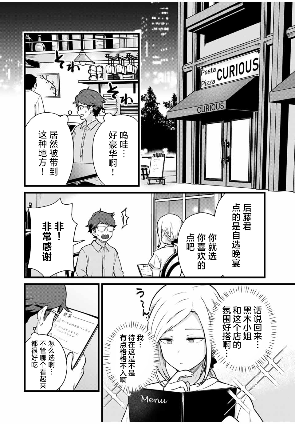 《隔壁黑木小姐不善喝酒》漫画最新章节第23话免费下拉式在线观看章节第【2】张图片