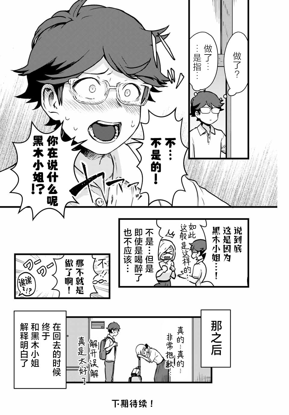 《隔壁黑木小姐不善喝酒》漫画最新章节第12话免费下拉式在线观看章节第【14】张图片