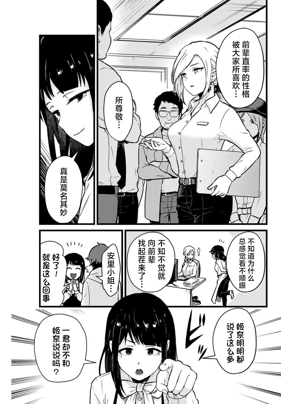 《隔壁黑木小姐不善喝酒》漫画最新章节第9话免费下拉式在线观看章节第【9】张图片