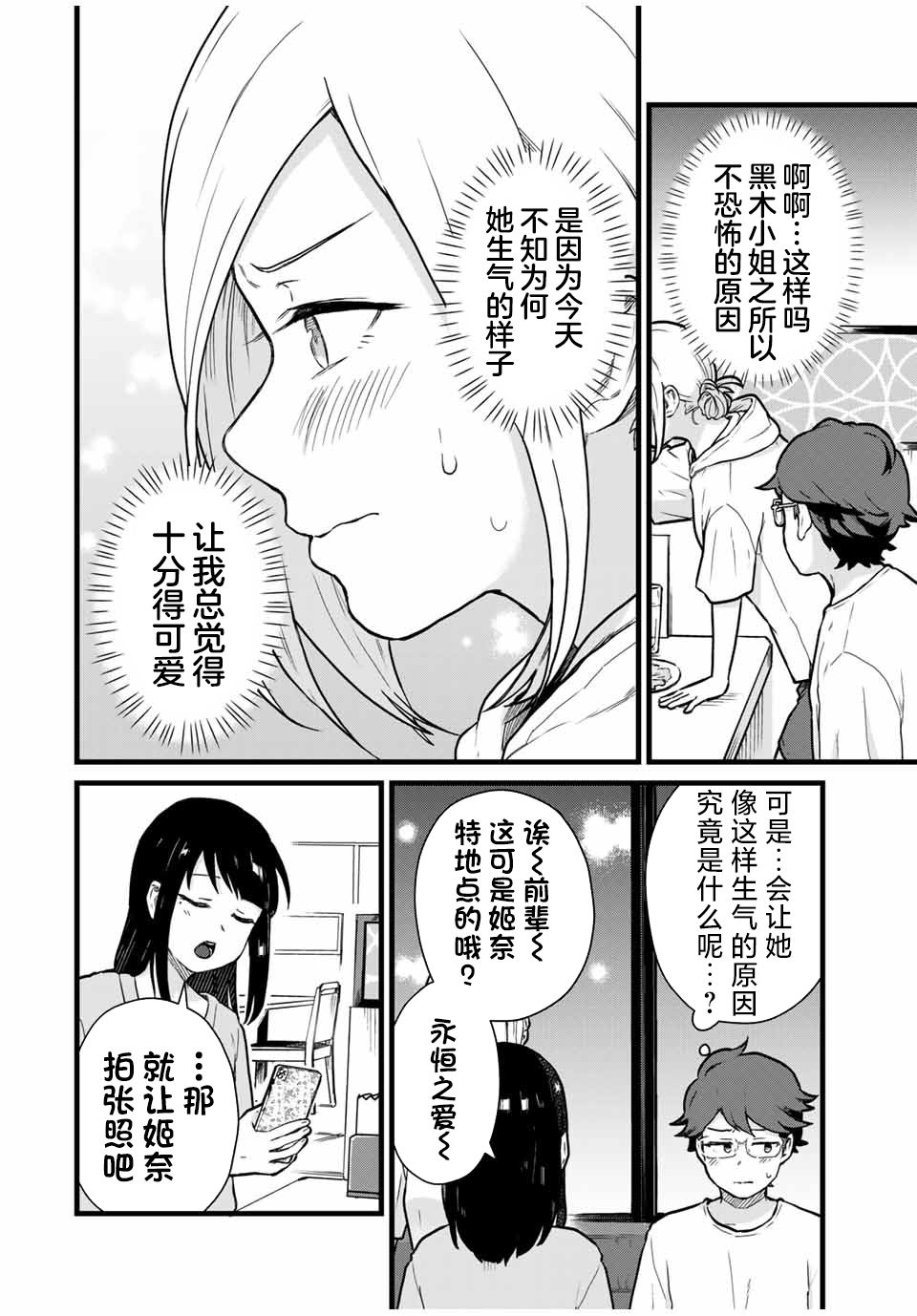 《隔壁黑木小姐不善喝酒》漫画最新章节第21话免费下拉式在线观看章节第【11】张图片