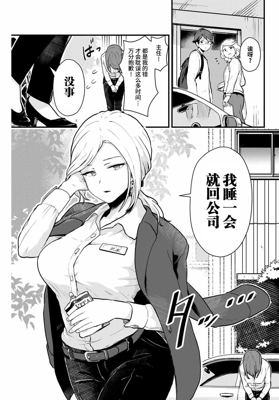 《隔壁黑木小姐不善喝酒》漫画最新章节第1话免费下拉式在线观看章节第【3】张图片