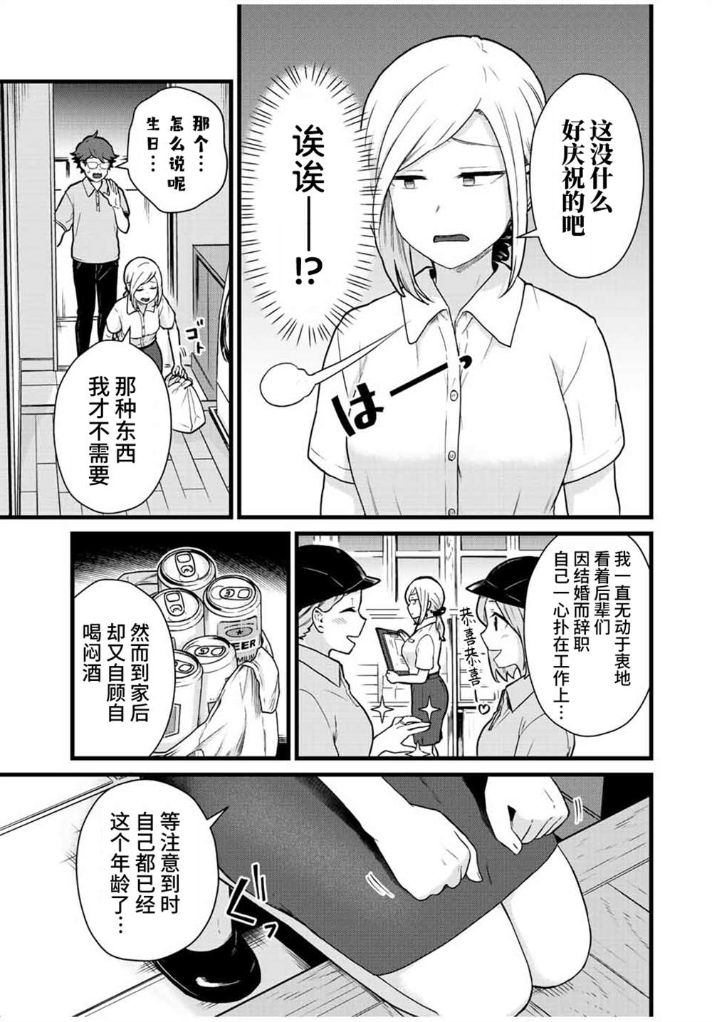 《隔壁黑木小姐不善喝酒》漫画最新章节第30话免费下拉式在线观看章节第【9】张图片