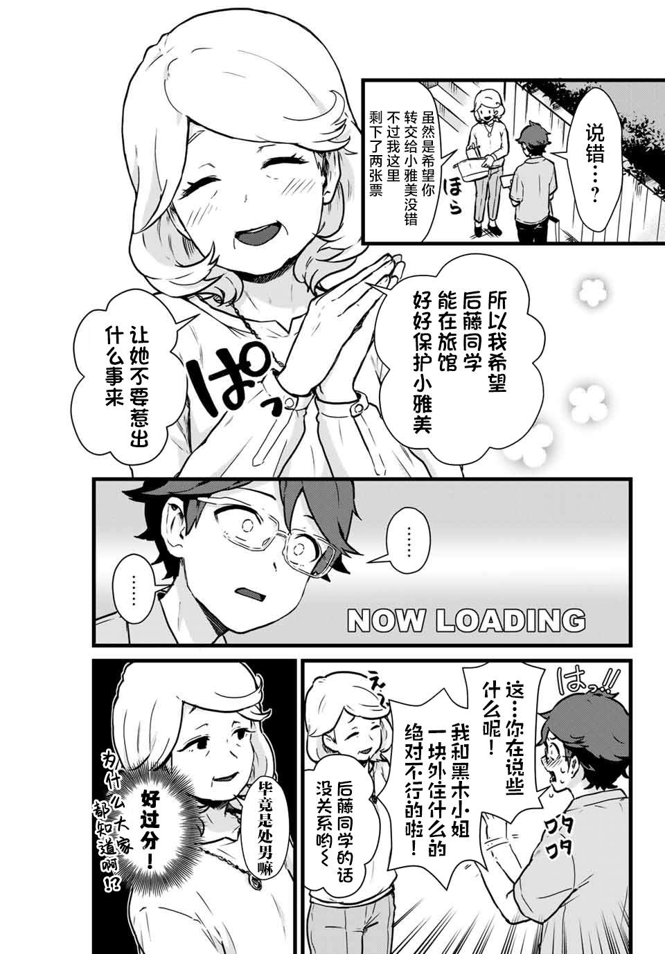 《隔壁黑木小姐不善喝酒》漫画最新章节第10话免费下拉式在线观看章节第【3】张图片