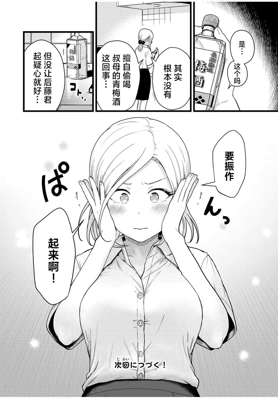 《隔壁黑木小姐不善喝酒》漫画最新章节第24话免费下拉式在线观看章节第【14】张图片