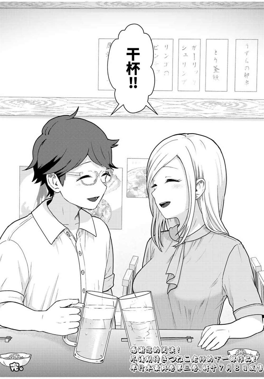 《隔壁黑木小姐不善喝酒》漫画最新章节第31话免费下拉式在线观看章节第【15】张图片