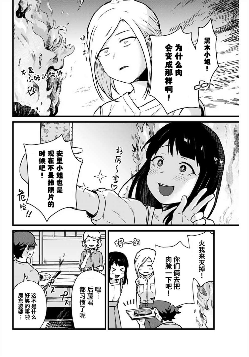 《隔壁黑木小姐不善喝酒》漫画最新章节第13话免费下拉式在线观看章节第【10】张图片