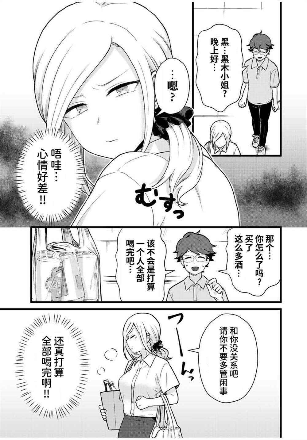 《隔壁黑木小姐不善喝酒》漫画最新章节第30话免费下拉式在线观看章节第【5】张图片