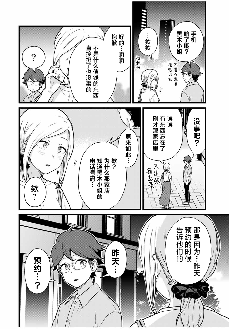 《隔壁黑木小姐不善喝酒》漫画最新章节第23话免费下拉式在线观看章节第【10】张图片