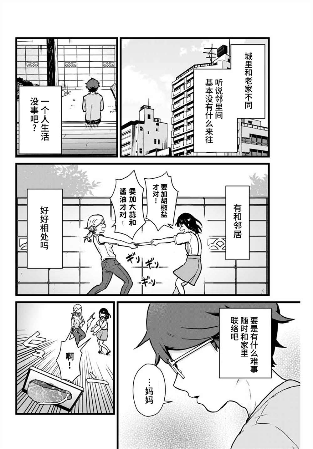 《隔壁黑木小姐不善喝酒》漫画最新章节第13话免费下拉式在线观看章节第【12】张图片