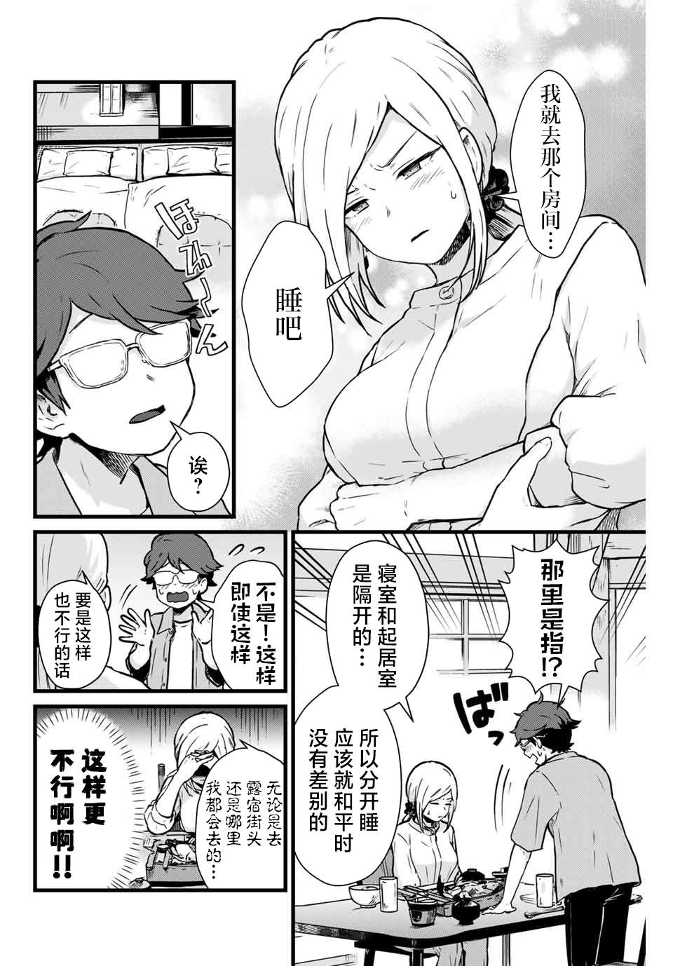 《隔壁黑木小姐不善喝酒》漫画最新章节第11话免费下拉式在线观看章节第【6】张图片