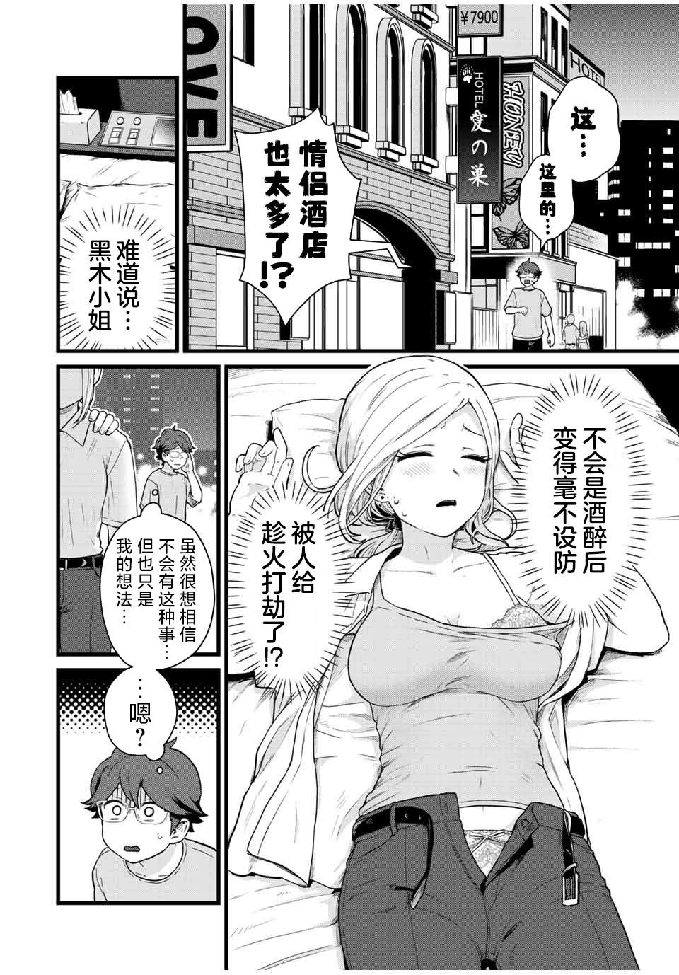 《隔壁黑木小姐不善喝酒》漫画最新章节第25话免费下拉式在线观看章节第【8】张图片