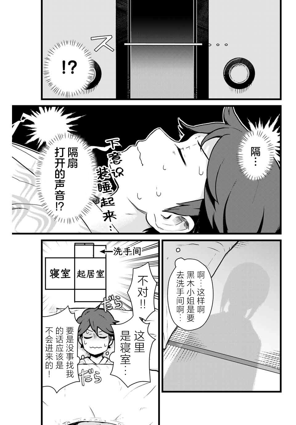 《隔壁黑木小姐不善喝酒》漫画最新章节第11话免费下拉式在线观看章节第【13】张图片