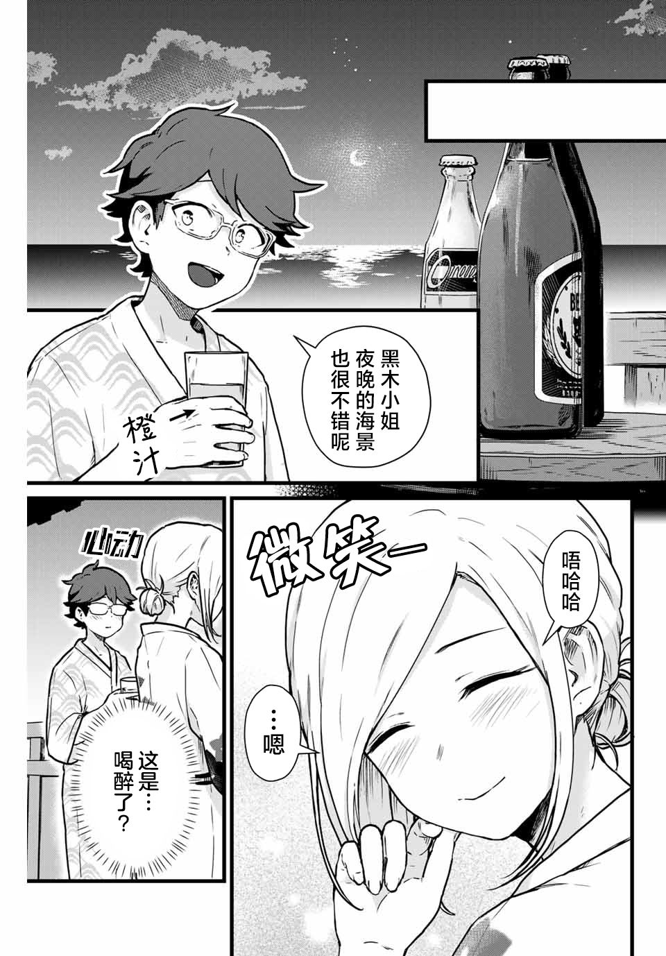 《隔壁黑木小姐不善喝酒》漫画最新章节第12话免费下拉式在线观看章节第【5】张图片