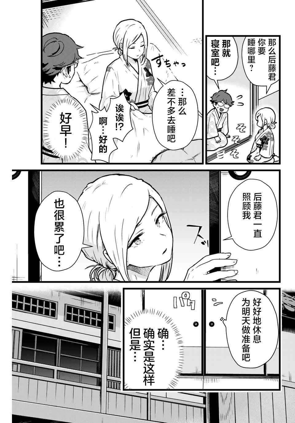 《隔壁黑木小姐不善喝酒》漫画最新章节第11话免费下拉式在线观看章节第【11】张图片