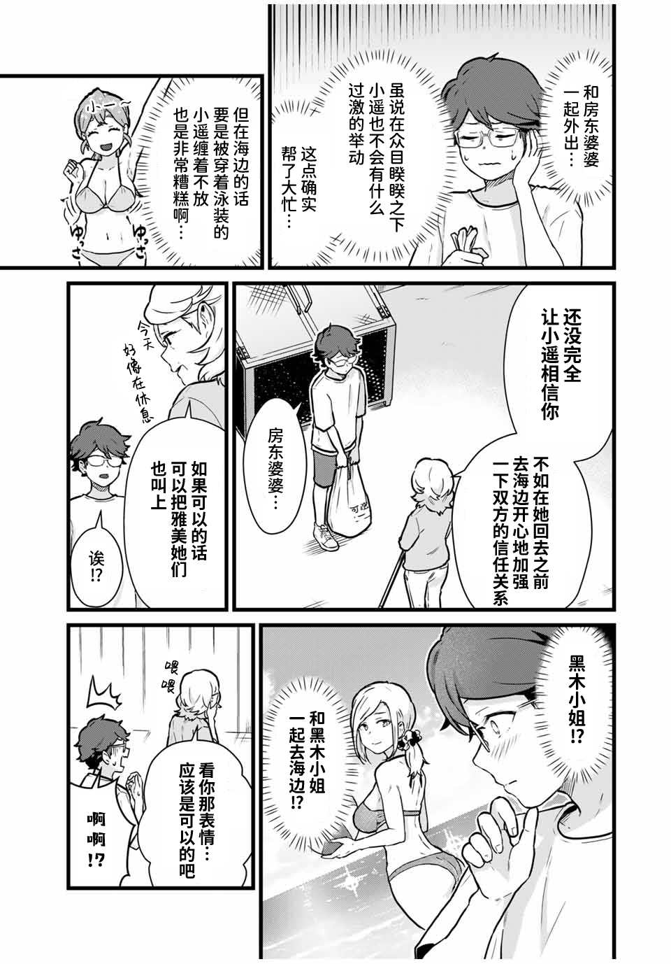 《隔壁黑木小姐不善喝酒》漫画最新章节第18话免费下拉式在线观看章节第【3】张图片