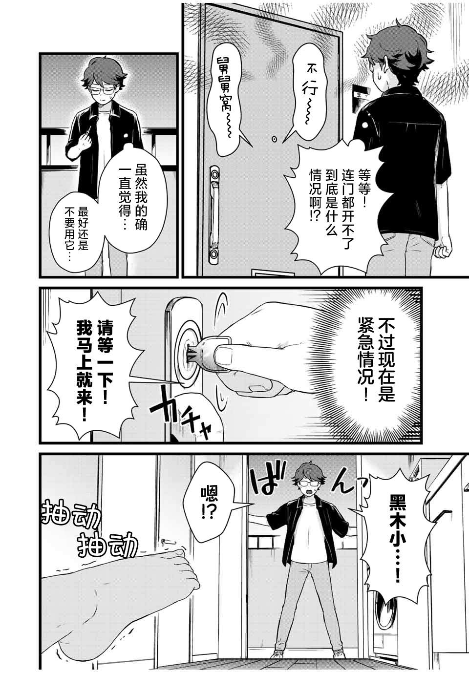 《隔壁黑木小姐不善喝酒》漫画最新章节第26话免费下拉式在线观看章节第【8】张图片