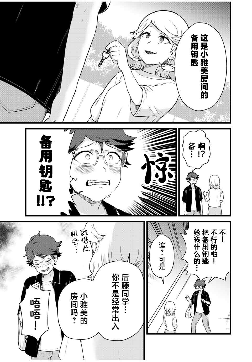 《隔壁黑木小姐不善喝酒》漫画最新章节第26话免费下拉式在线观看章节第【3】张图片