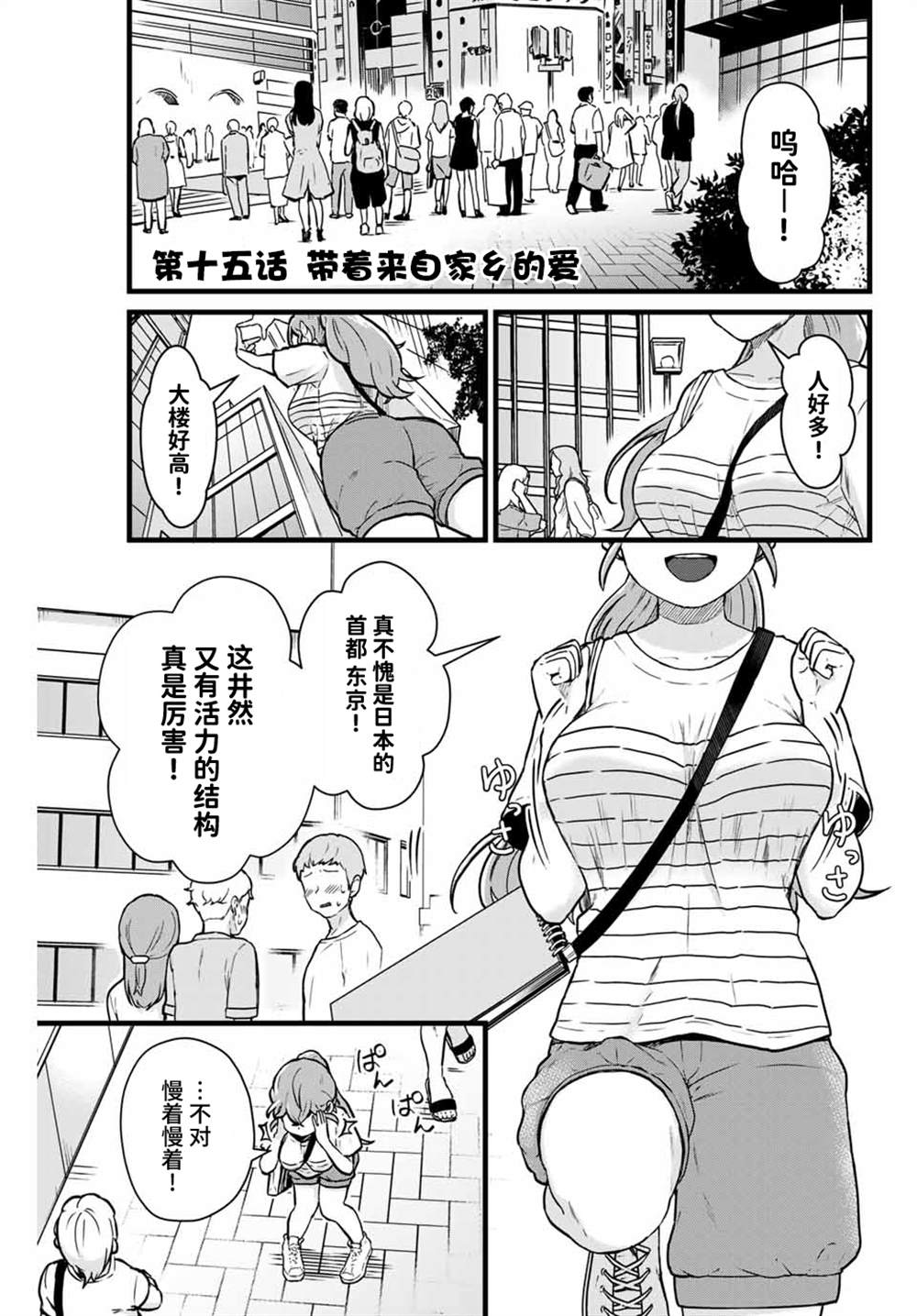 《隔壁黑木小姐不善喝酒》漫画最新章节第15话免费下拉式在线观看章节第【1】张图片