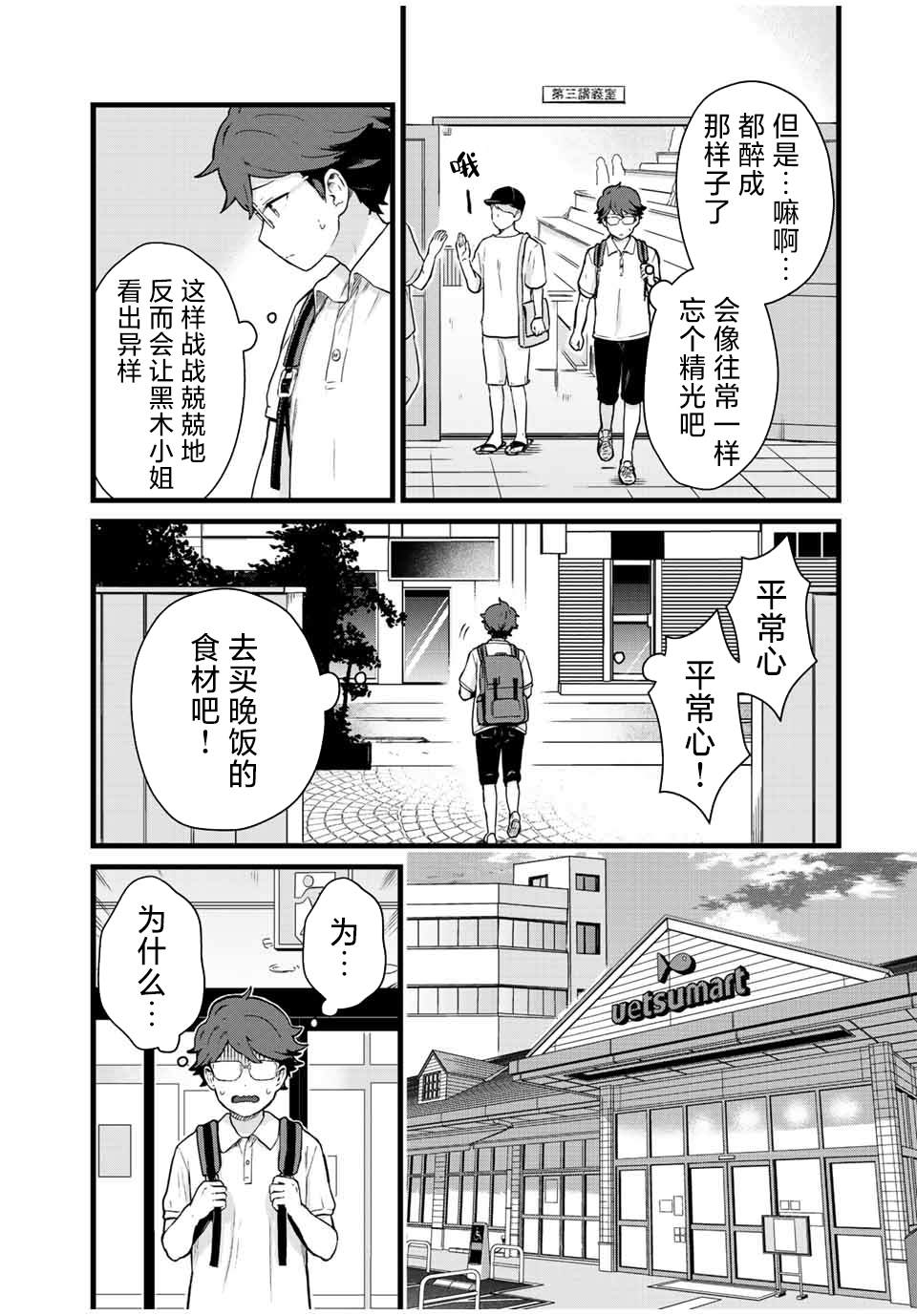 《隔壁黑木小姐不善喝酒》漫画最新章节第24话免费下拉式在线观看章节第【3】张图片