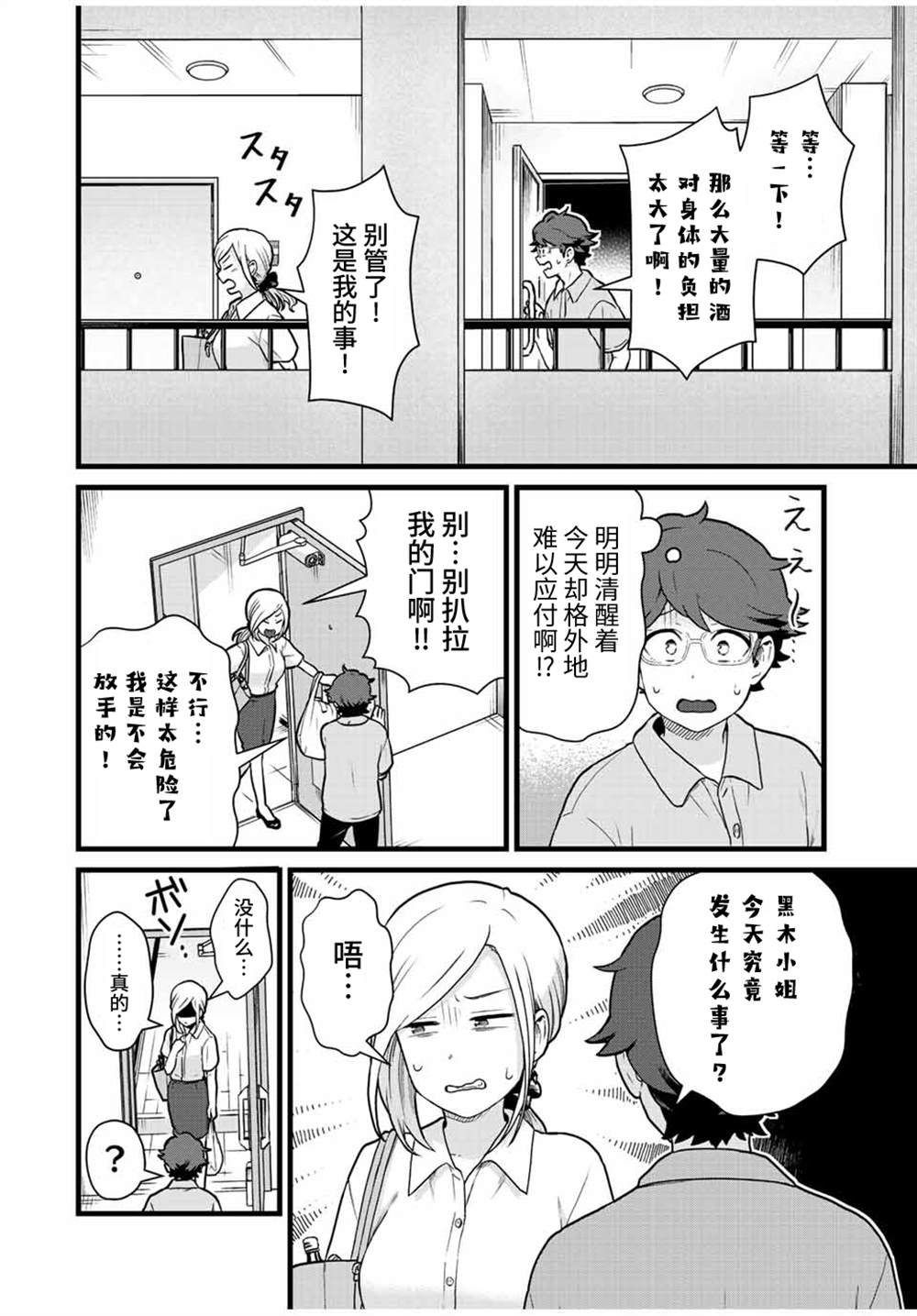 《隔壁黑木小姐不善喝酒》漫画最新章节第30话免费下拉式在线观看章节第【6】张图片