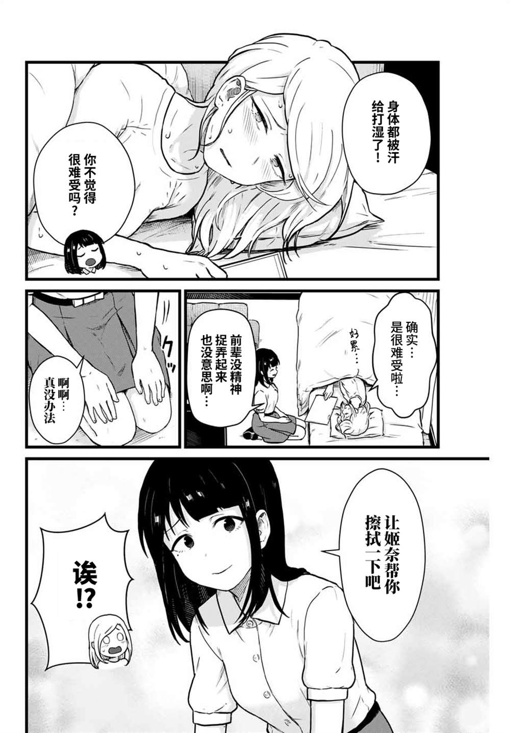 《隔壁黑木小姐不善喝酒》漫画最新章节第15话免费下拉式在线观看章节第【6】张图片