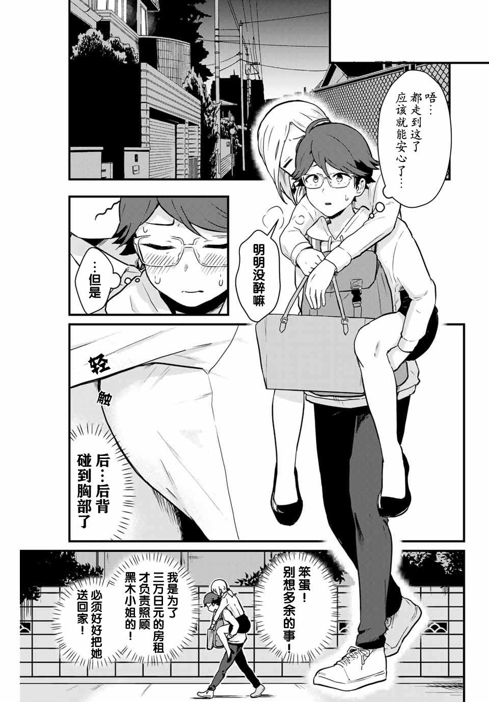 《隔壁黑木小姐不善喝酒》漫画最新章节第4话免费下拉式在线观看章节第【9】张图片