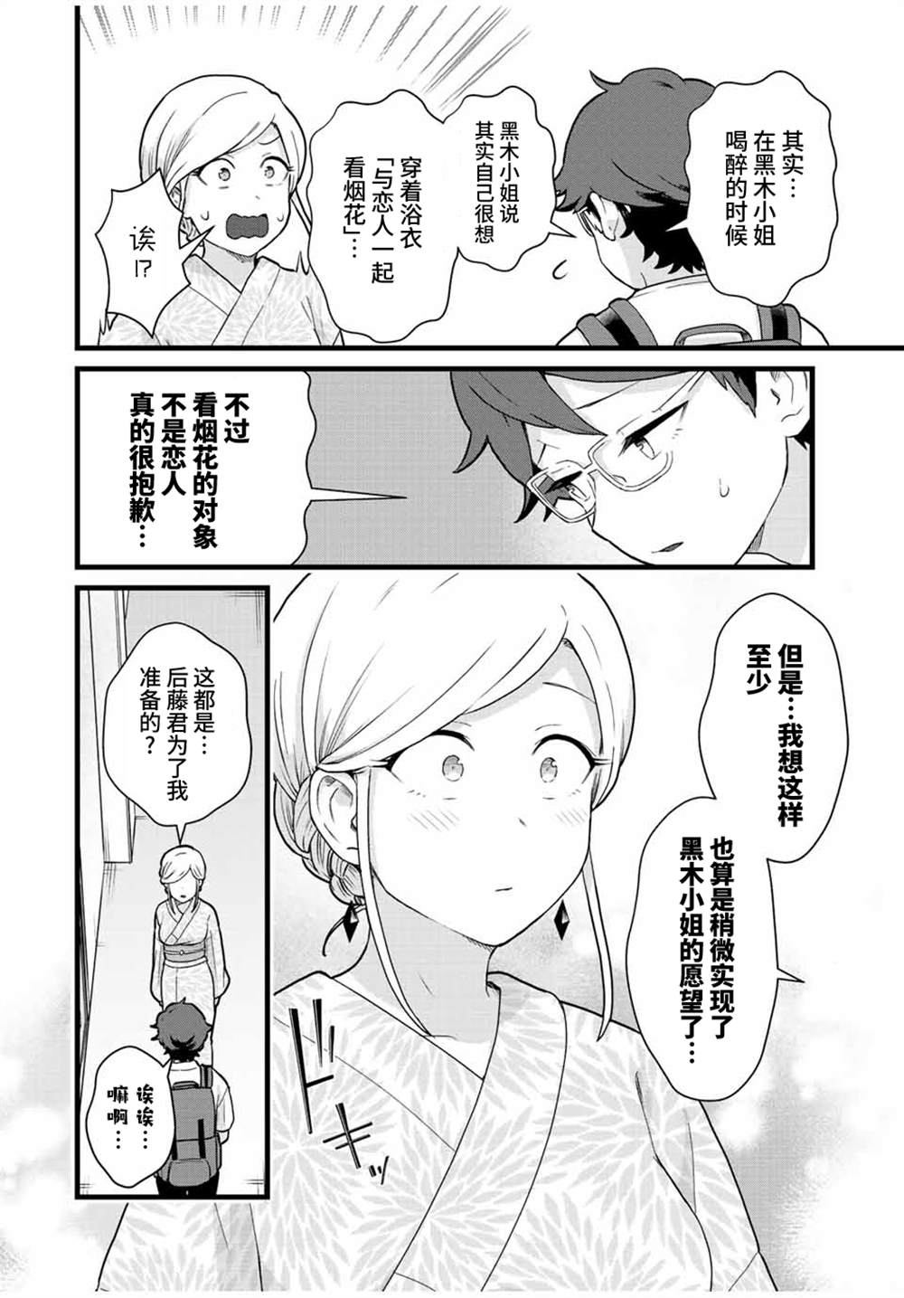 《隔壁黑木小姐不善喝酒》漫画最新章节第29话免费下拉式在线观看章节第【14】张图片