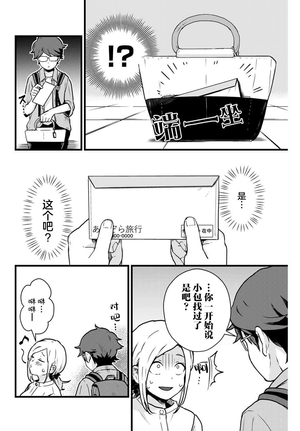 《隔壁黑木小姐不善喝酒》漫画最新章节第10话免费下拉式在线观看章节第【12】张图片