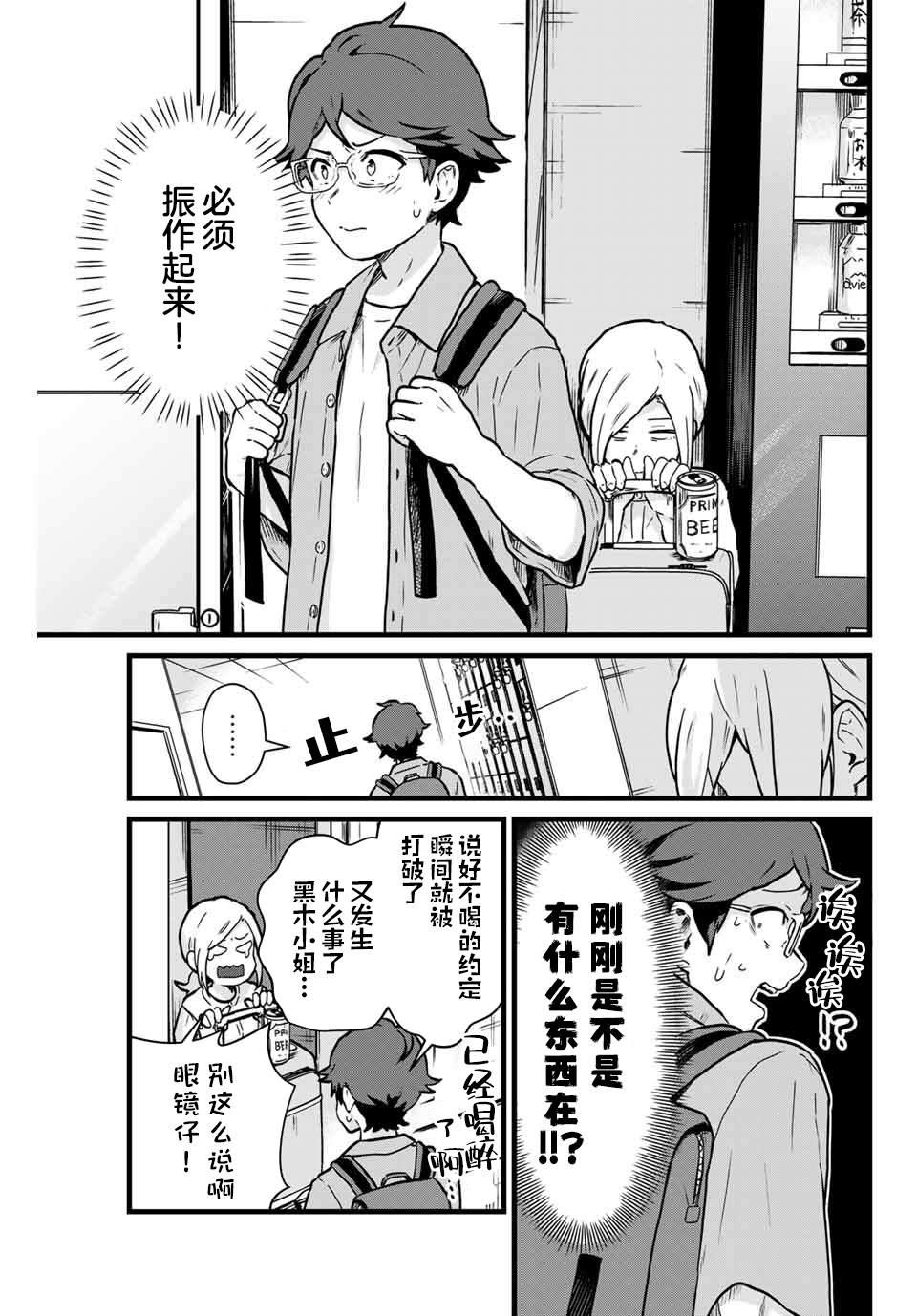 《隔壁黑木小姐不善喝酒》漫画最新章节第10话免费下拉式在线观看章节第【7】张图片