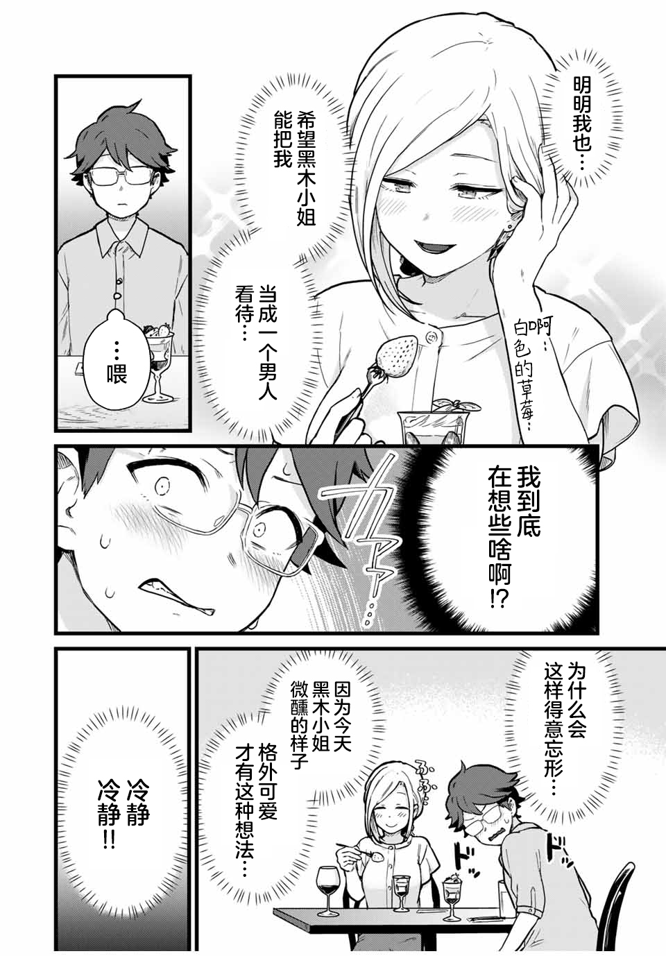 《隔壁黑木小姐不善喝酒》漫画最新章节第23话免费下拉式在线观看章节第【8】张图片