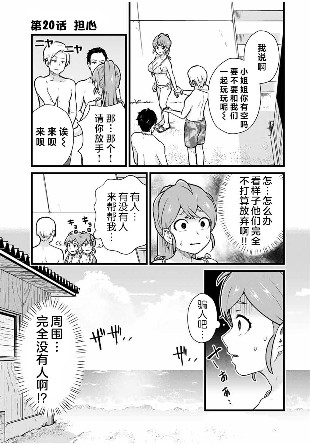 《隔壁黑木小姐不善喝酒》漫画最新章节第20话免费下拉式在线观看章节第【1】张图片