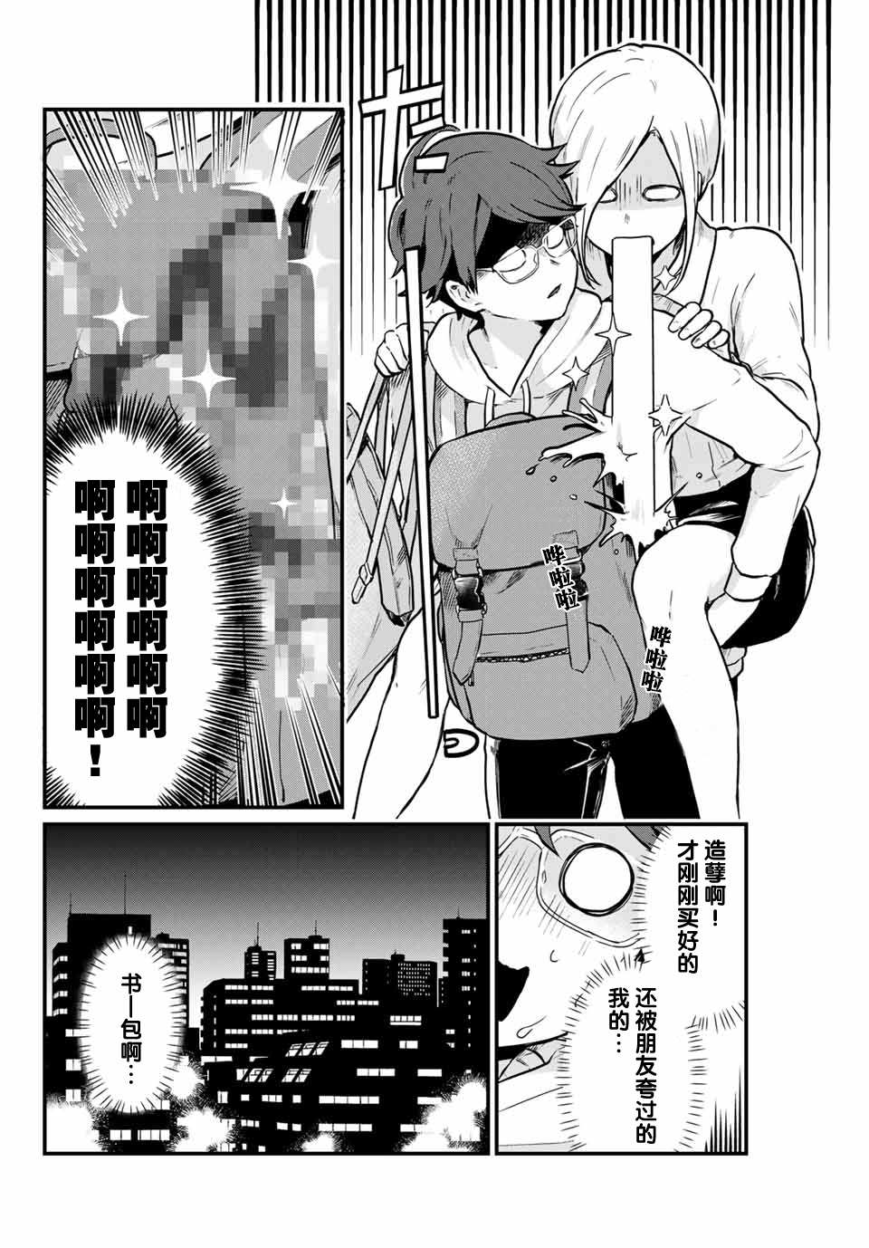 《隔壁黑木小姐不善喝酒》漫画最新章节第4话免费下拉式在线观看章节第【12】张图片