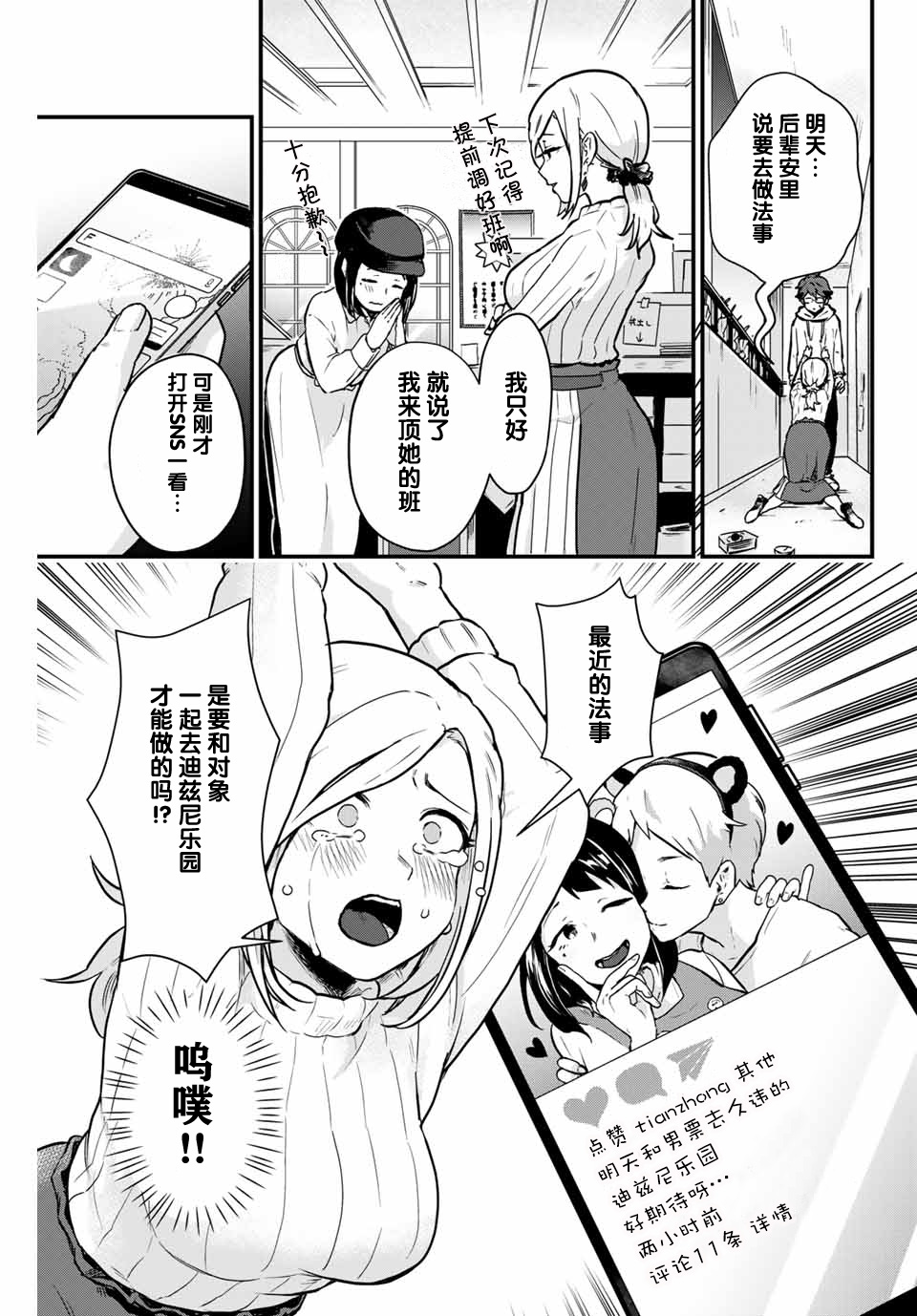 《隔壁黑木小姐不善喝酒》漫画最新章节第2话免费下拉式在线观看章节第【13】张图片