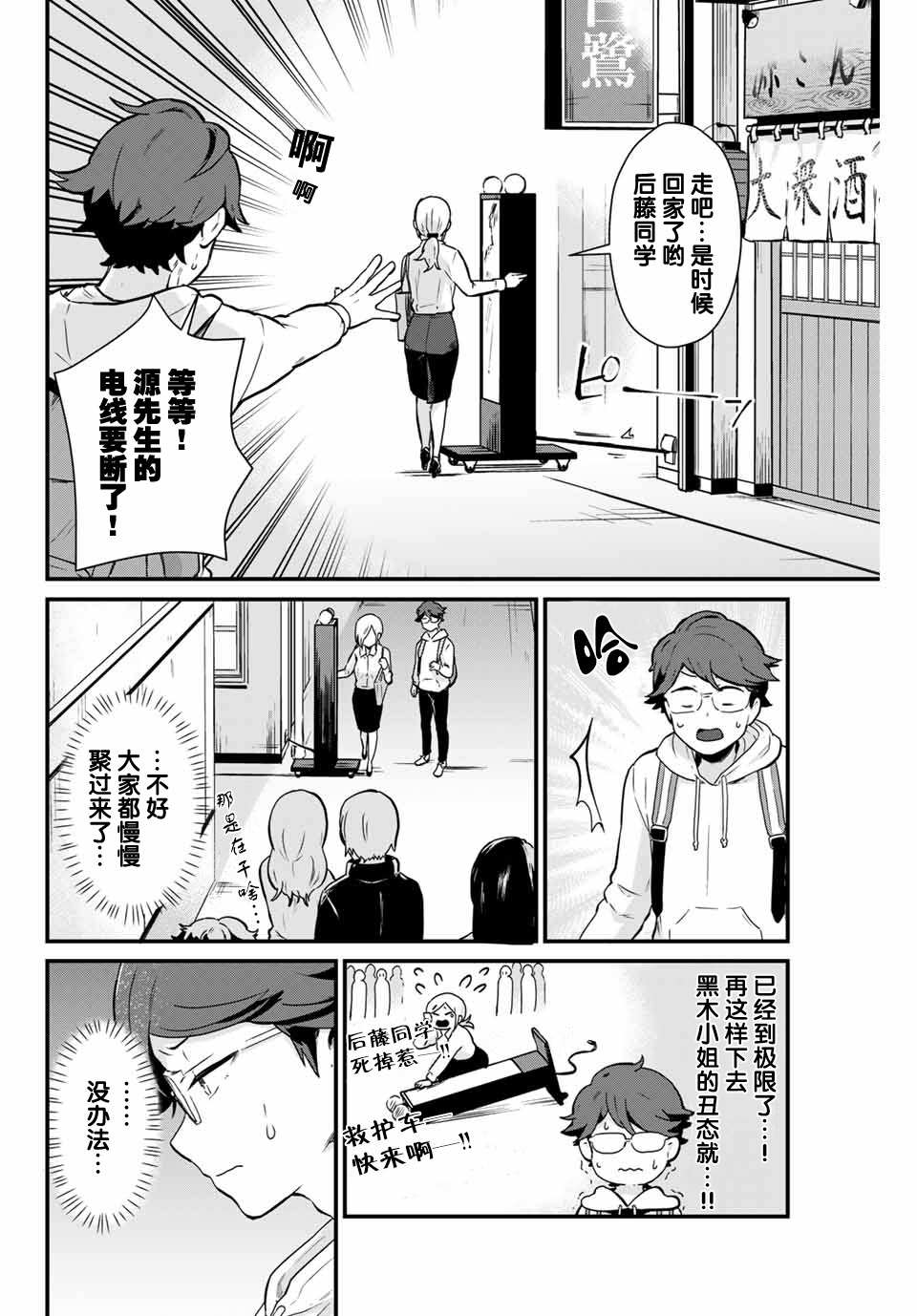 《隔壁黑木小姐不善喝酒》漫画最新章节第4话免费下拉式在线观看章节第【8】张图片