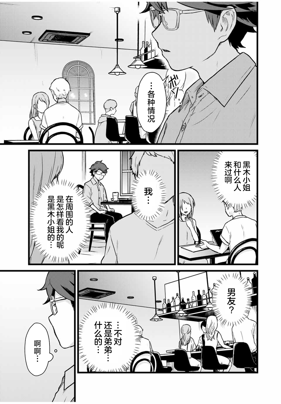 《隔壁黑木小姐不善喝酒》漫画最新章节第23话免费下拉式在线观看章节第【7】张图片