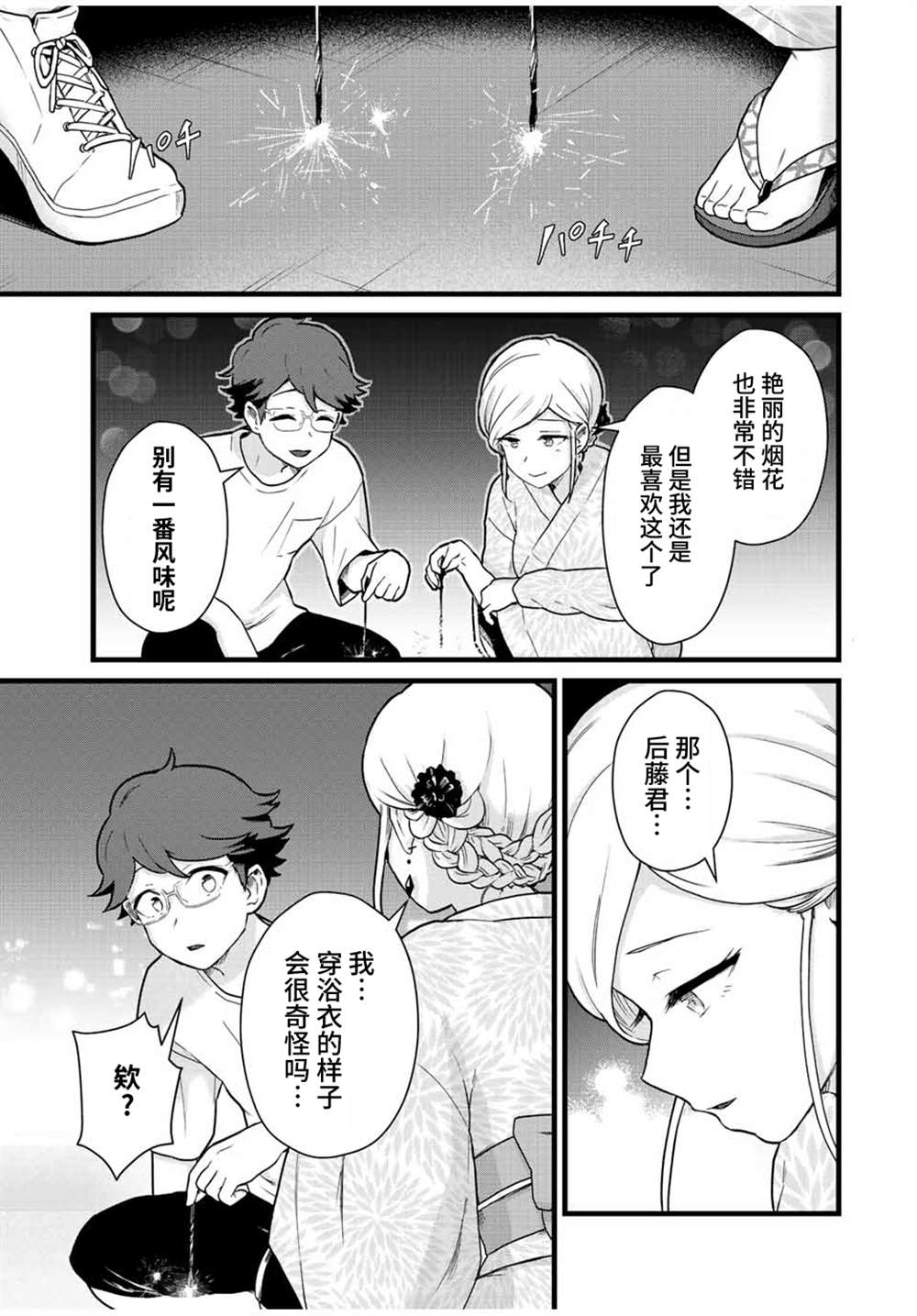 《隔壁黑木小姐不善喝酒》漫画最新章节第29话免费下拉式在线观看章节第【9】张图片