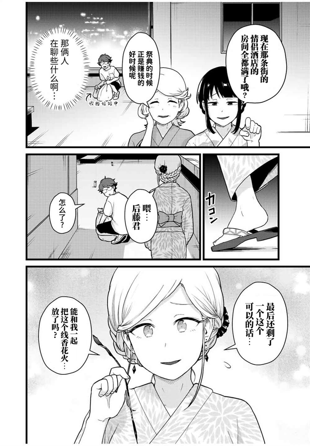 《隔壁黑木小姐不善喝酒》漫画最新章节第29话免费下拉式在线观看章节第【8】张图片