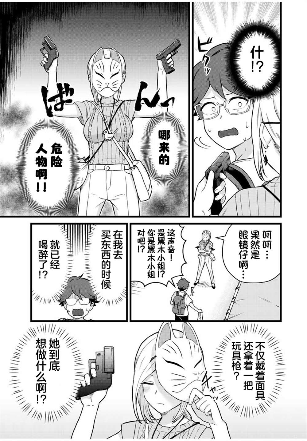 《隔壁黑木小姐不善喝酒》漫画最新章节第27话免费下拉式在线观看章节第【9】张图片