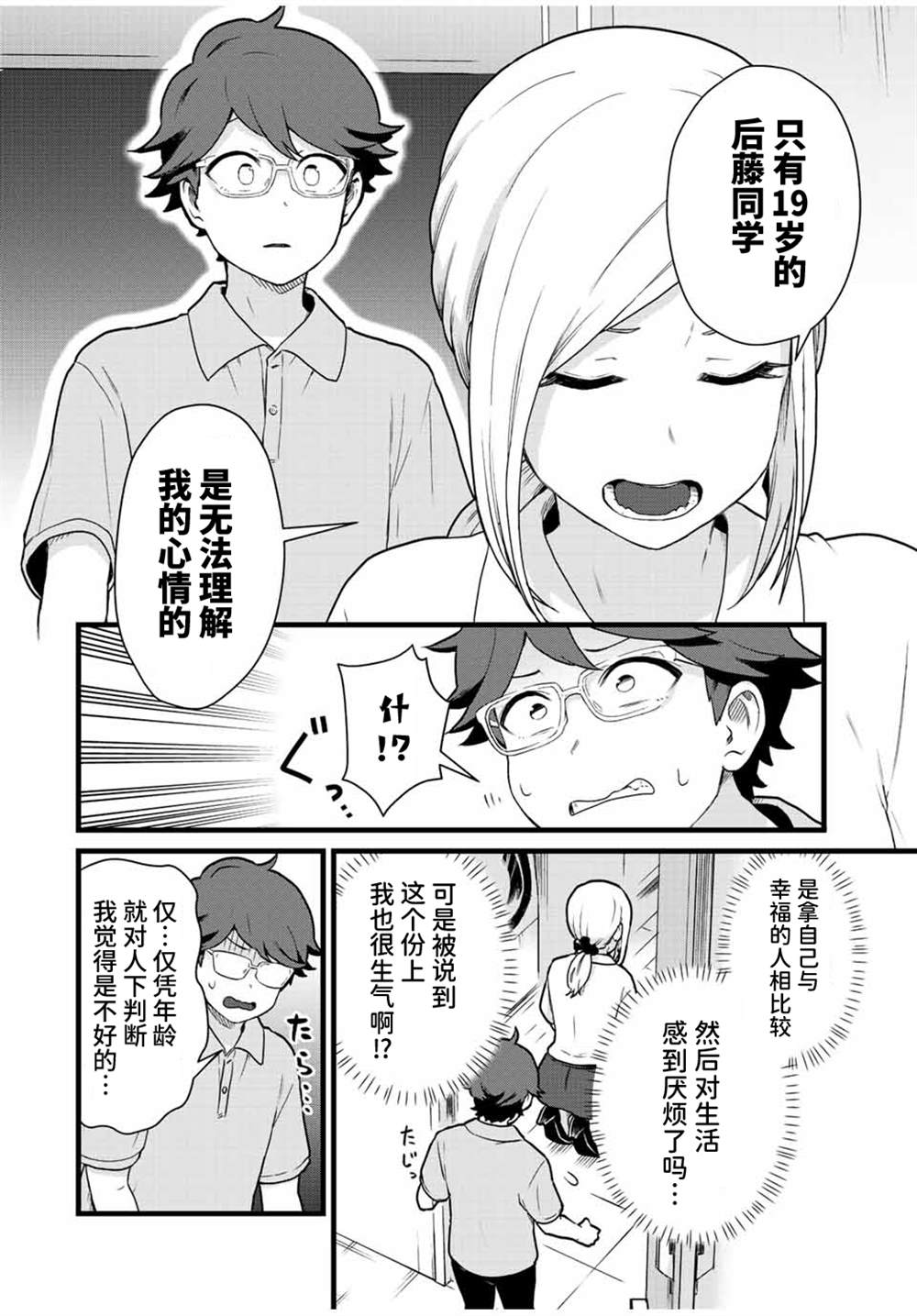 《隔壁黑木小姐不善喝酒》漫画最新章节第30话免费下拉式在线观看章节第【10】张图片