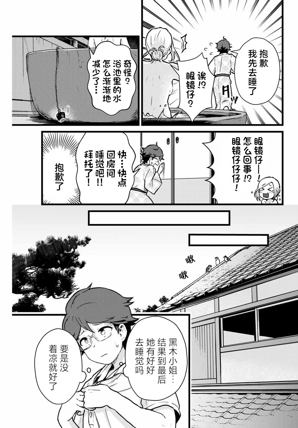 《隔壁黑木小姐不善喝酒》漫画最新章节第12话免费下拉式在线观看章节第【11】张图片