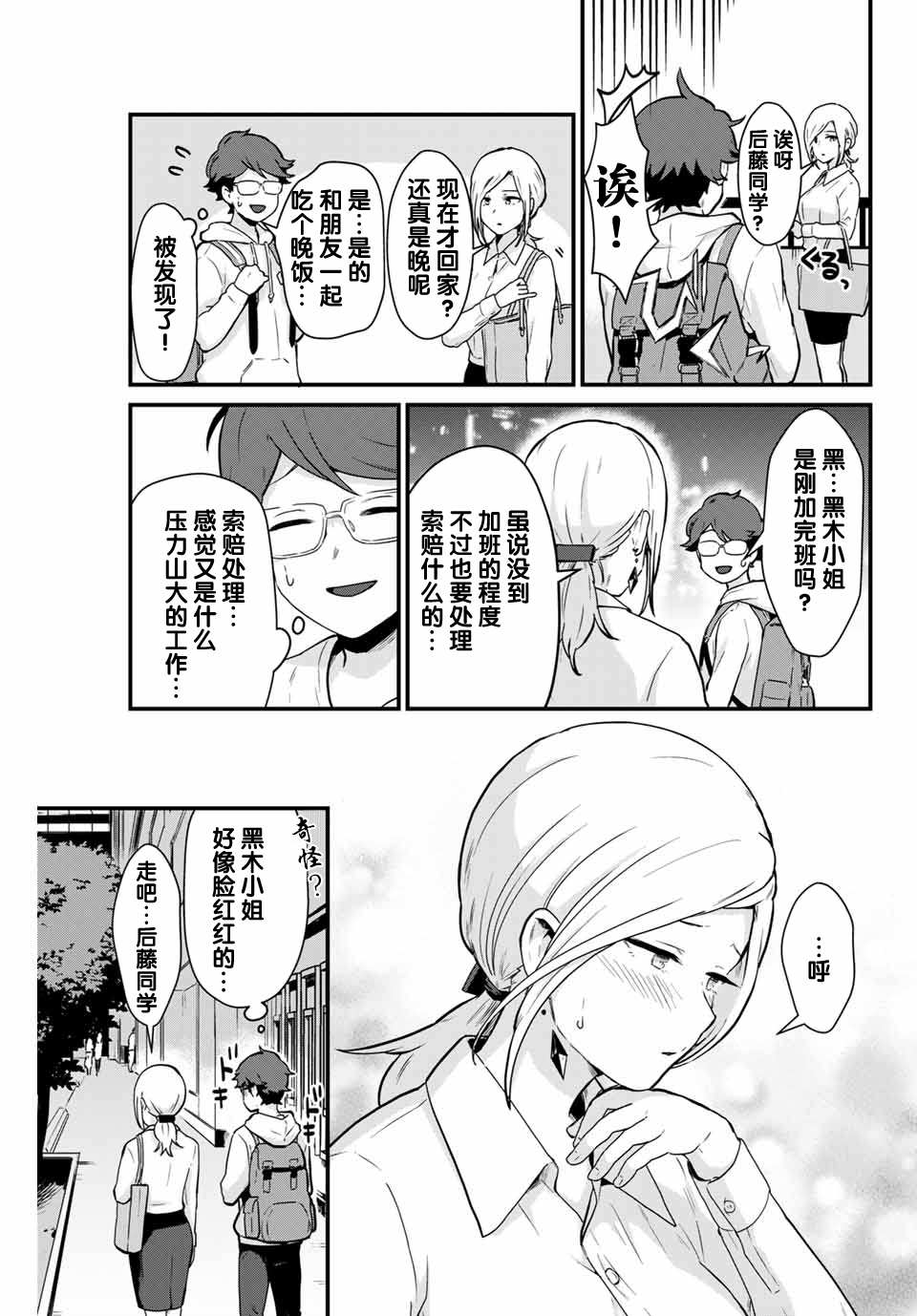 《隔壁黑木小姐不善喝酒》漫画最新章节第4话免费下拉式在线观看章节第【5】张图片