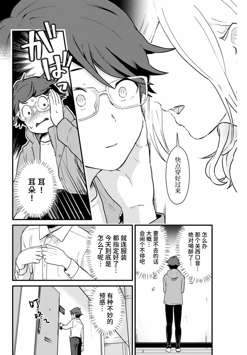 《隔壁黑木小姐不善喝酒》漫画最新章节第3话免费下拉式在线观看章节第【6】张图片