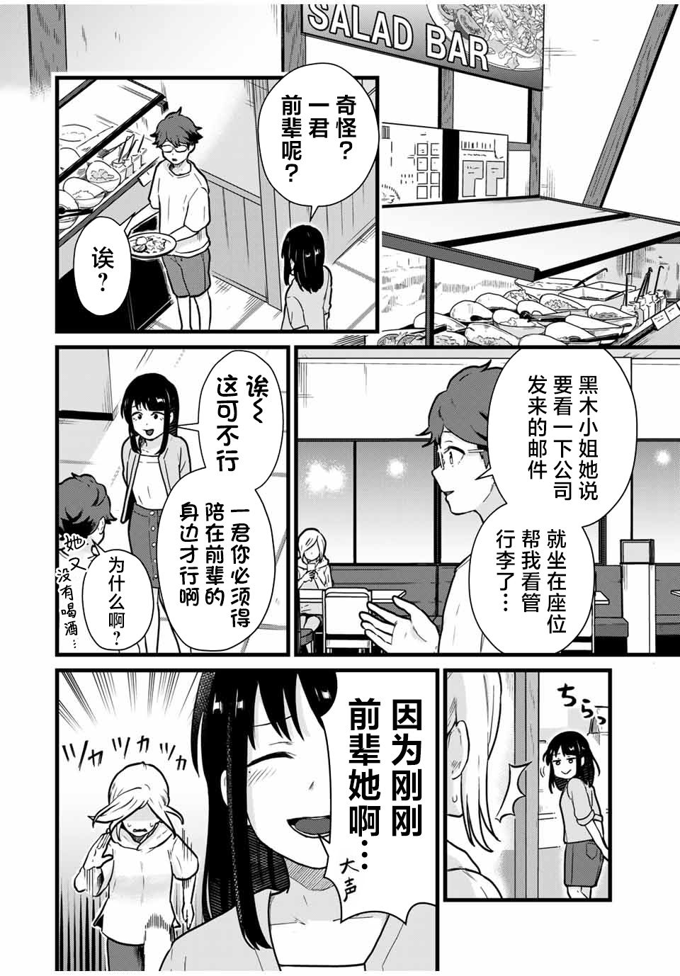 《隔壁黑木小姐不善喝酒》漫画最新章节第21话免费下拉式在线观看章节第【6】张图片