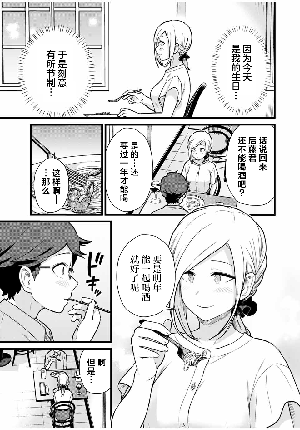 《隔壁黑木小姐不善喝酒》漫画最新章节第23话免费下拉式在线观看章节第【5】张图片