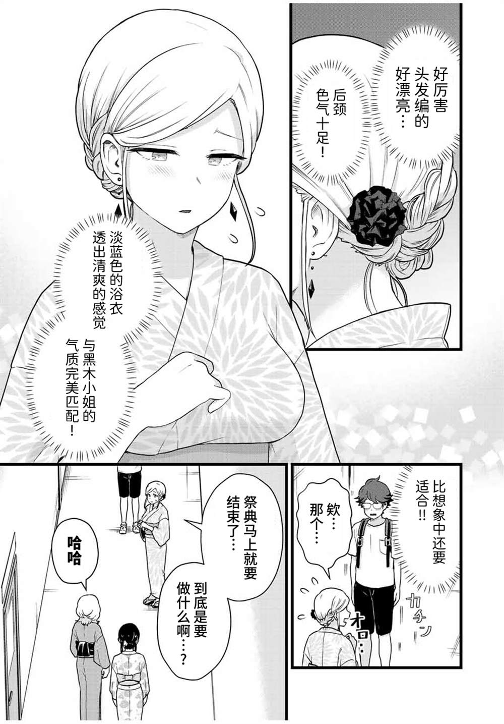 《隔壁黑木小姐不善喝酒》漫画最新章节第29话免费下拉式在线观看章节第【3】张图片