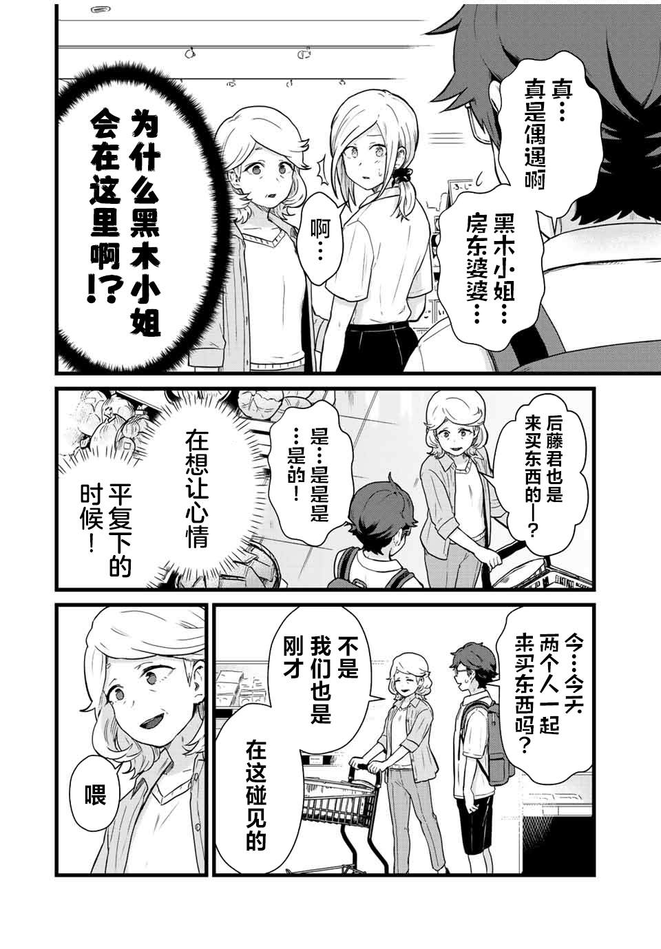 《隔壁黑木小姐不善喝酒》漫画最新章节第24话免费下拉式在线观看章节第【4】张图片