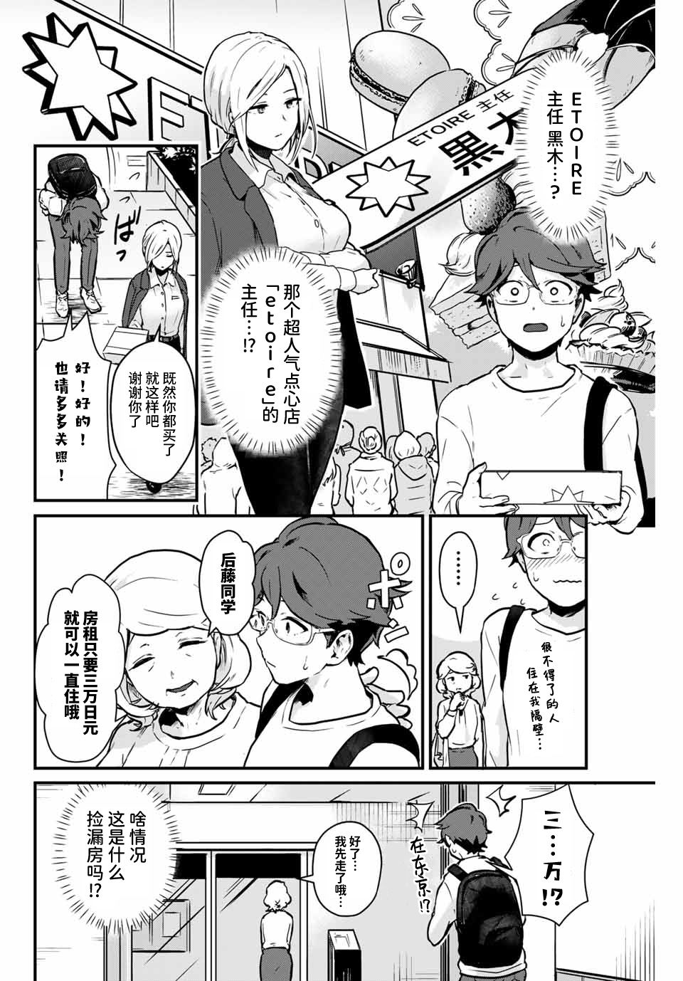 《隔壁黑木小姐不善喝酒》漫画最新章节第1话免费下拉式在线观看章节第【6】张图片