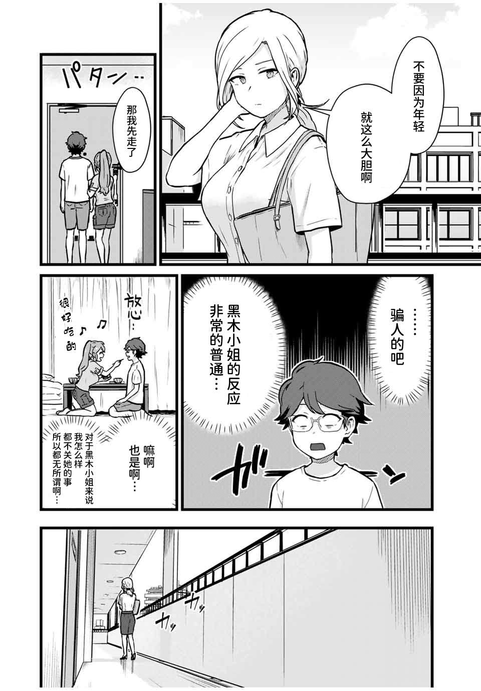 《隔壁黑木小姐不善喝酒》漫画最新章节第17话免费下拉式在线观看章节第【12】张图片