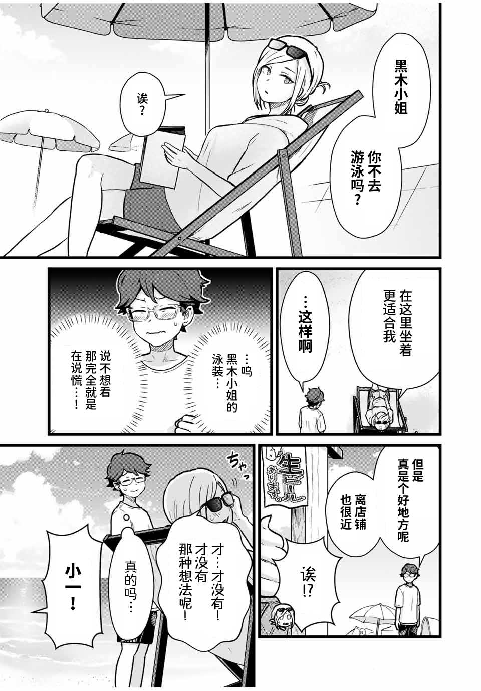 《隔壁黑木小姐不善喝酒》漫画最新章节第18话免费下拉式在线观看章节第【5】张图片